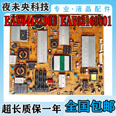 EAX64484901电源板LG47LW5500