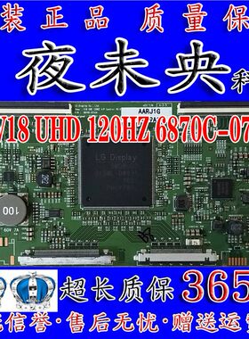 全新原装 LG V18 UHD 120HZ 逻辑板 6870C-0753A 43/49/55/65寸