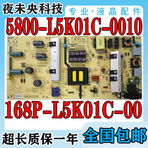 创维5800-L5K01C-0010电源板