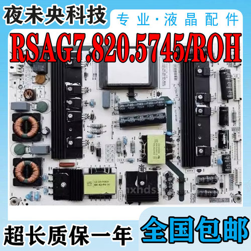 原装海信电源板RSAG7.820.5745