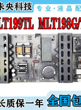 原装MLT198TX/M/TL/G MLT199TL电源板37-47寸LCD通用电视5V12V24V