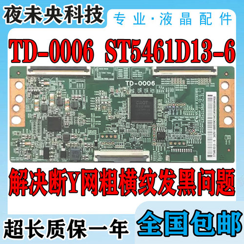 逻辑板TD-0006ST5461D13-6