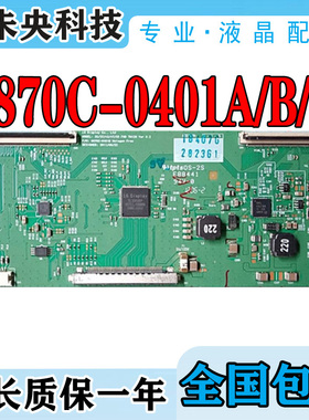 全新原装创维42E650S 47E750A 47/55E700S逻辑板 6870C-0401C/B/A