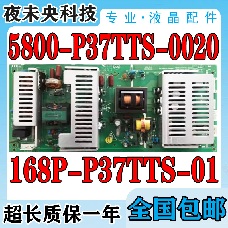 5800-P37TTS-0020电源板创维