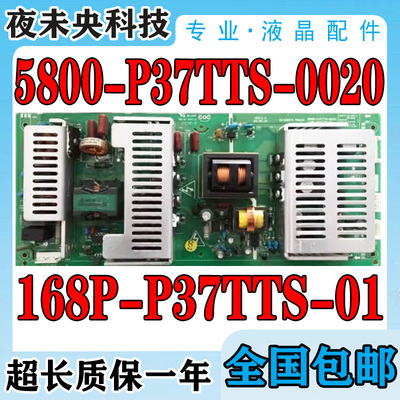 5800-P37TTS-0020电源板创维