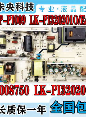 乐华LCD32P08A熊猫L32F01 电源板 LKP-PI009 LK-PI320201O/E/I/G