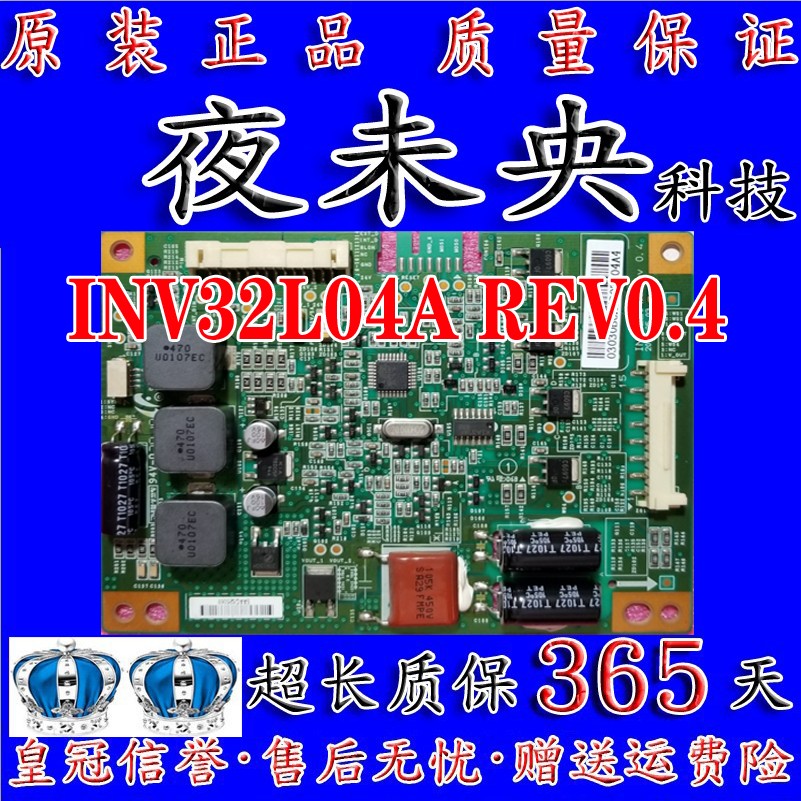 原装升压板INV32L04AREV0.4