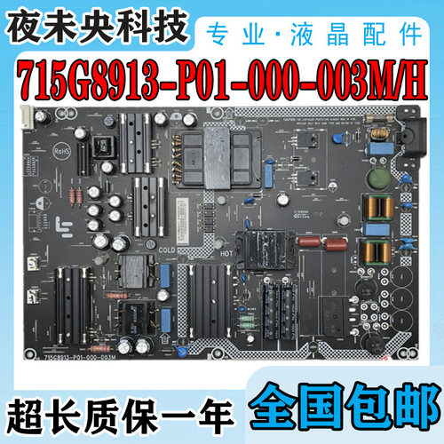 715G8913-P01-000-003M电源板