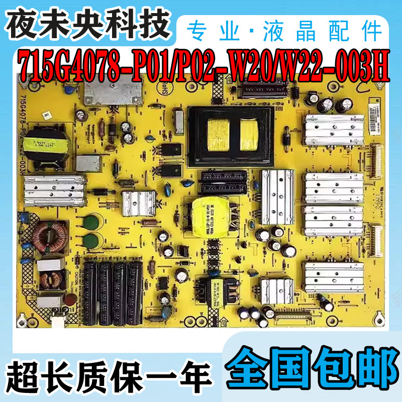 715G4078-P01-W20-003H电源板