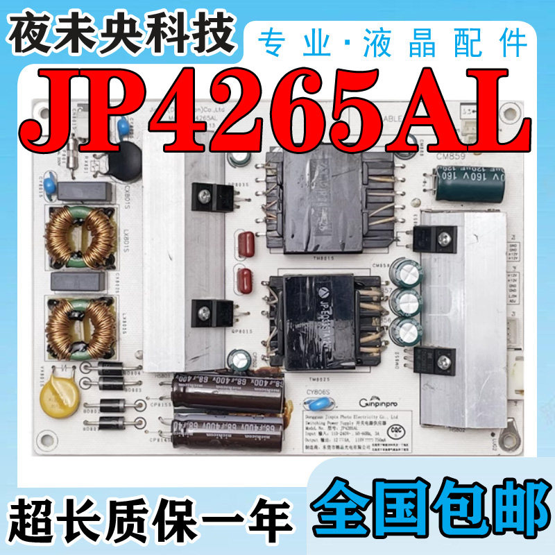 原装32-65寸游戏机 广告机 电源板 恒流一体板 JP4265AL测试OK