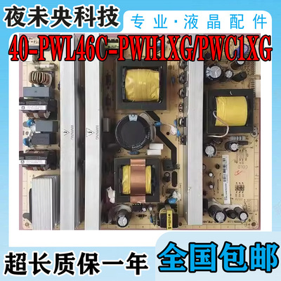 40-PWL46C-PWH1XG电源板L46E9FBD