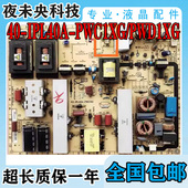 PWD1 TCL IA402C1 IPL40A PWC1XG L40S9 L40P10FBEG电视电源板40