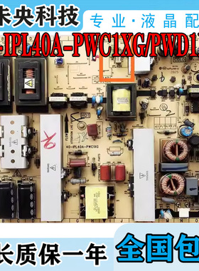 TCL L40S9 L40P10FBEG电视电源板40-IPL40A-PWC1XG/PWD1 IA402C1