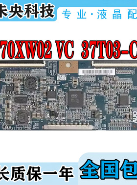 原装三星LA37A350C1 TCL L37M61B/E9逻辑板T370XW02 VC 37T03-C00