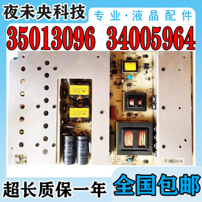 原装电源板35013096康佳34005964