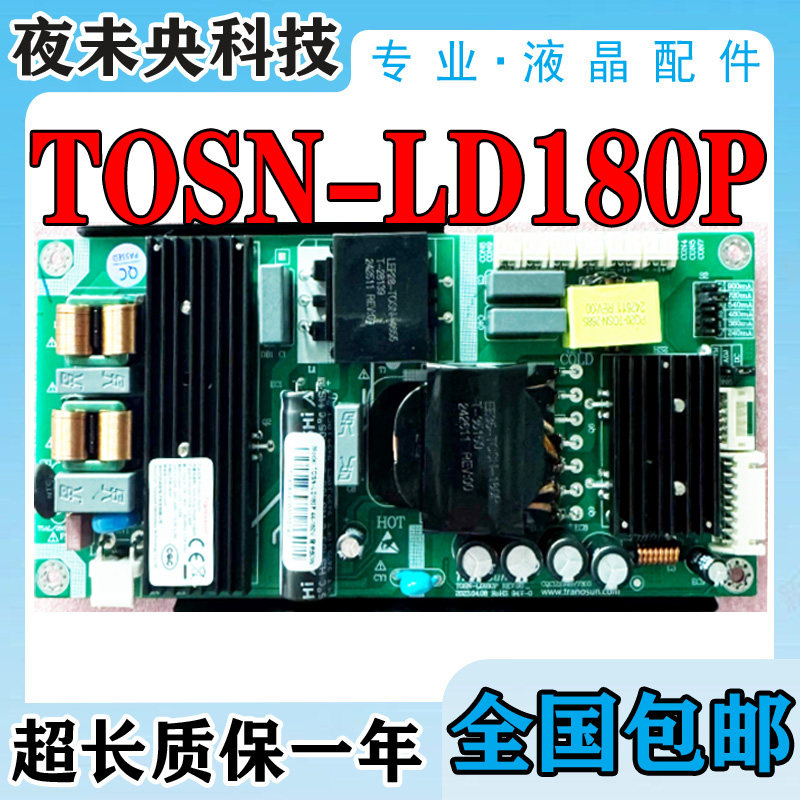 全新原装TOSN-LD180P广告机一体机电源板12V6A背光60W总功率180w