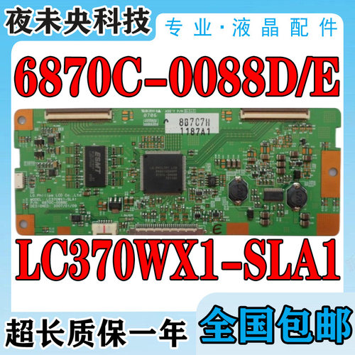 6870C-0088D逻辑板LC370WX1