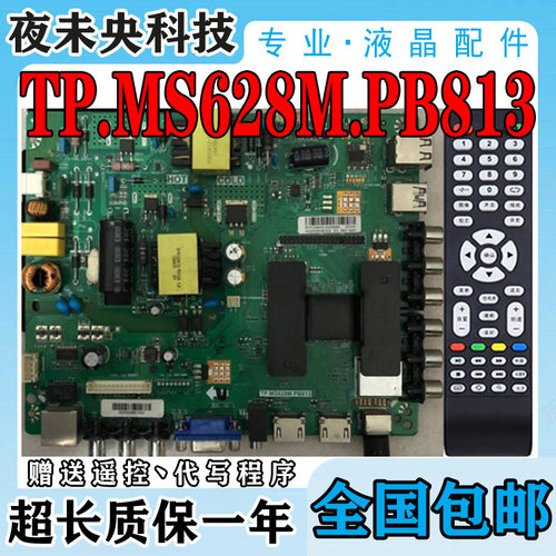 TP.MS628M.PB813网络主板