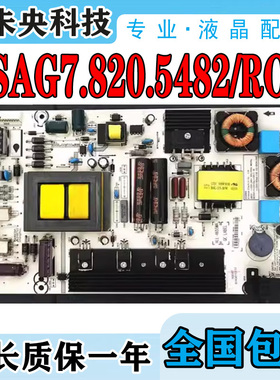 海信LED48/50K20JD LED55EC280JD电视电源板RSAG7.820.5482/ROH