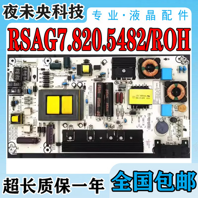 海信电源板RSAG7.820.5482/ROH