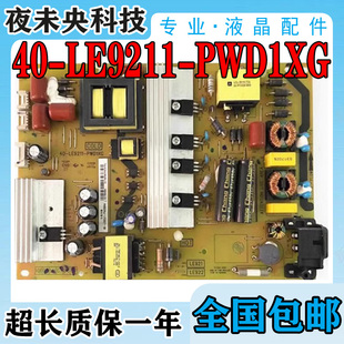 TCL L48E5800A-UD D48A620U B48A558U电视电源板40-LE9211-PWD1XG