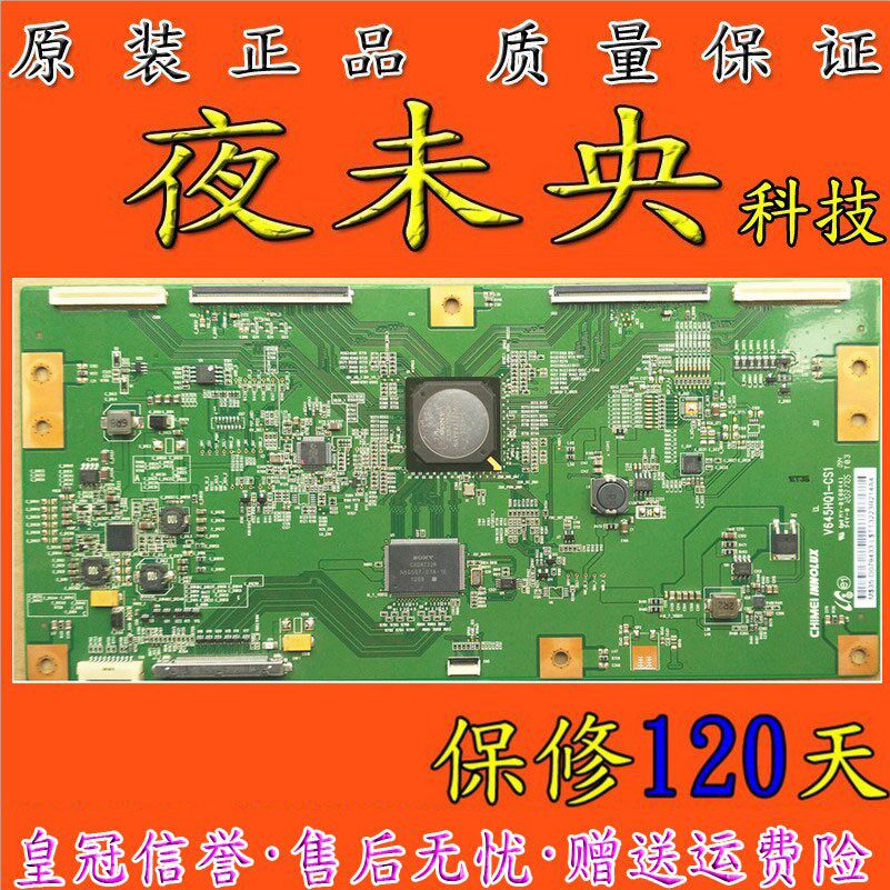 原装正品LED65K560J3D屏 65寸奇美V645HQ1-CS1 逻辑板 保修120天
