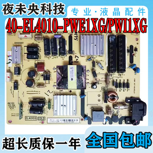 TCL D48A261 D48A71C L48A71C电视电源板40-EL4010-PWE1XG/PWI1XG