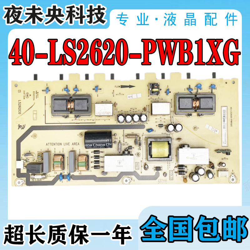 40-LS2620-PWB1XG电源板C26E320B