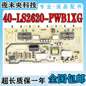 L26F11电源板40 LS2620 PWB1XG TCL电视C26E320B LS262C0 PW200AA