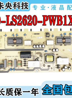 TCL电视C26E320B L26F11电源板40-LS2620-PWB1XG LS262C0-PW200AA