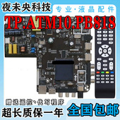 TP.ATM10.PB818四核网络主板 TP.MS358.PB818 原装 TP.ATM20.PB819