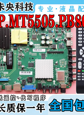 原装TP.MT5505.PB801 / PD811 TP.MS608.P82 P83 三合一智能 主板