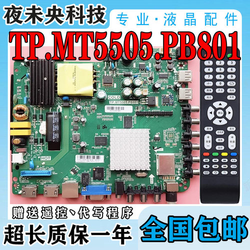 TP.MT5505.PB801三合一智能主板