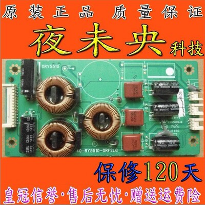 原装恒流板40-RY5510-DRF2LG