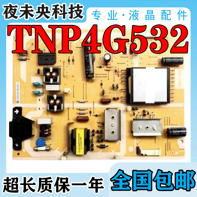 L39EM5C电视电源板TNP4G5321P