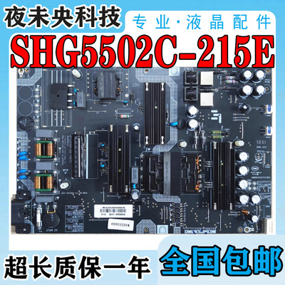 SHG5502C-215E电源板D554UCN6