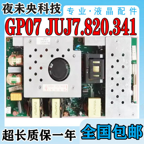JUJ7.820.341V4.0电源板长虹