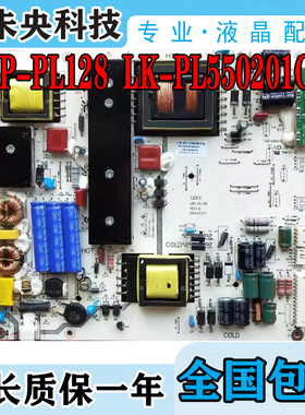 原装 海尔统帅TS55L LE58LNW10电源板LKP-PL128 LK-PL550201U/O/K