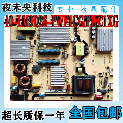40-LM9D26-PWF1CG电源板D55A730U