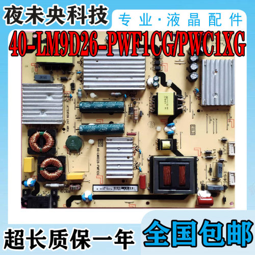 40-LM9D26-PWF1CG电源板D55A730U