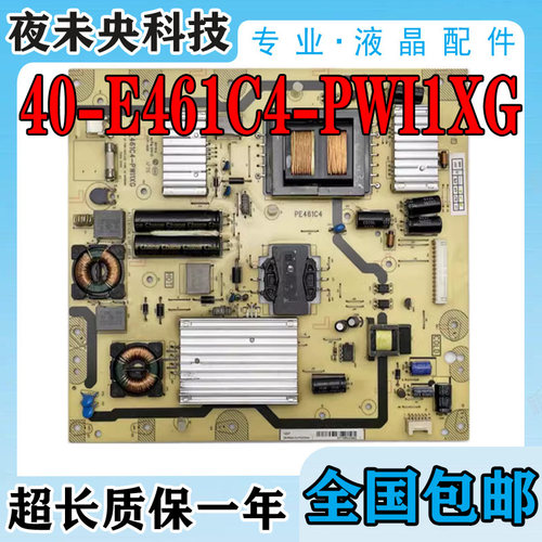 原装电源板40-E461C4-PWI1XG
