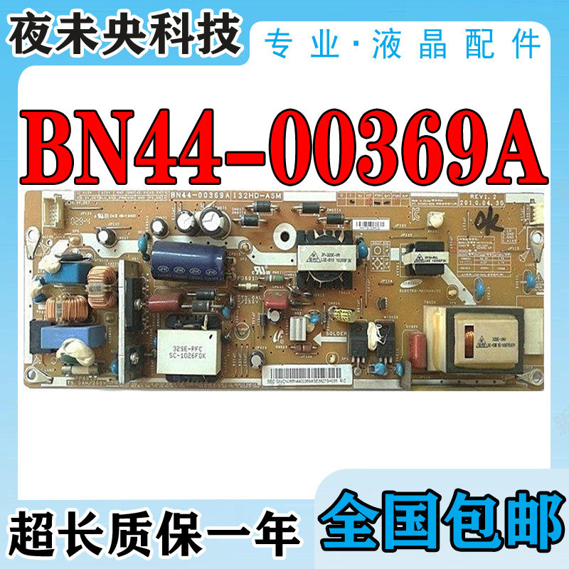 BN44-00369A电源板LA32C350D1