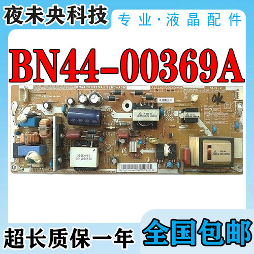 BN44-00369A电源板LA32C350D1