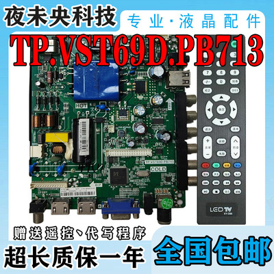 TP.VST69D.PB713主板海信