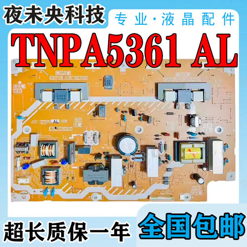 TNPA5361AL电源板TH-L32C3C