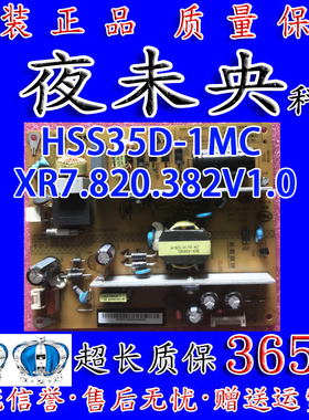 长虹LED32C3000i电源板HSS35D-1MC 220 XR7.820.382V1.0