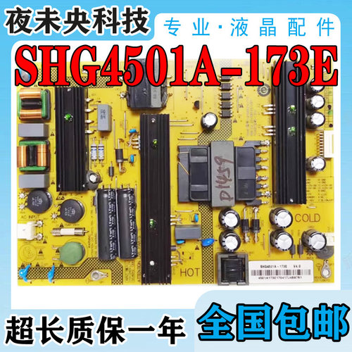SHG4501A-173E电源板45TX4100A
