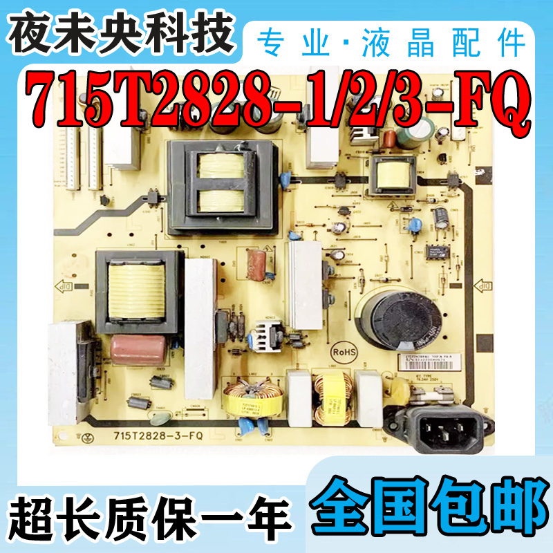 715T2828-3-FQ电源板47PFL3403