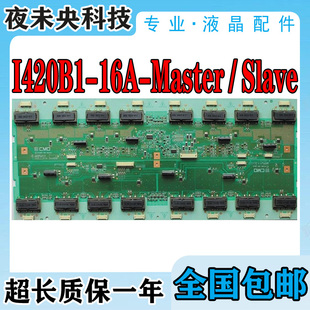 原装TLM4236P 42L01HF高压板V420H1-L11 I420B1-16A-MASTER/SLAVE