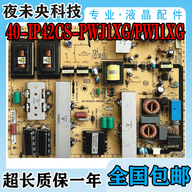 TCL L42F19FBE L42P10FBEG 42F19F电源板40-IP42CS-PWJ1XG/PWI1XG 电子元器件市场 显示屏/LCD液晶屏/LED屏/TFT屏 原图主图